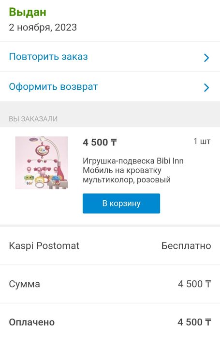 Стульчик для купания, слинг и т.д