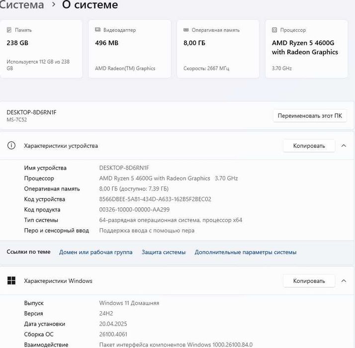 Персональный компьютер AMD Ryzen 5 4600G
