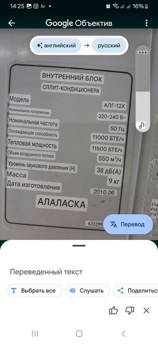 Продам кондиционер ALASKA бу