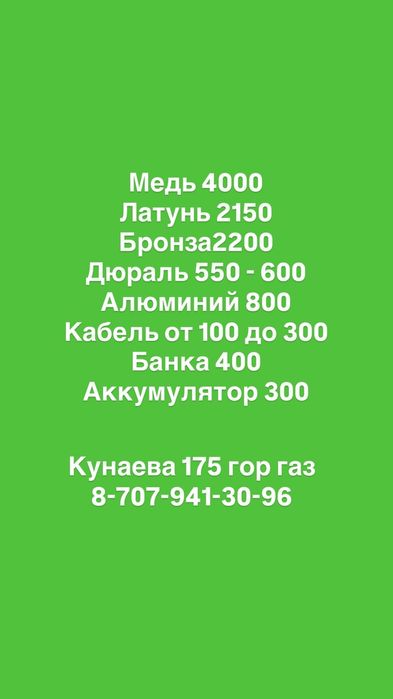 Приём металлалом