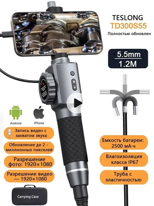 Продам эндоскоп Teslong