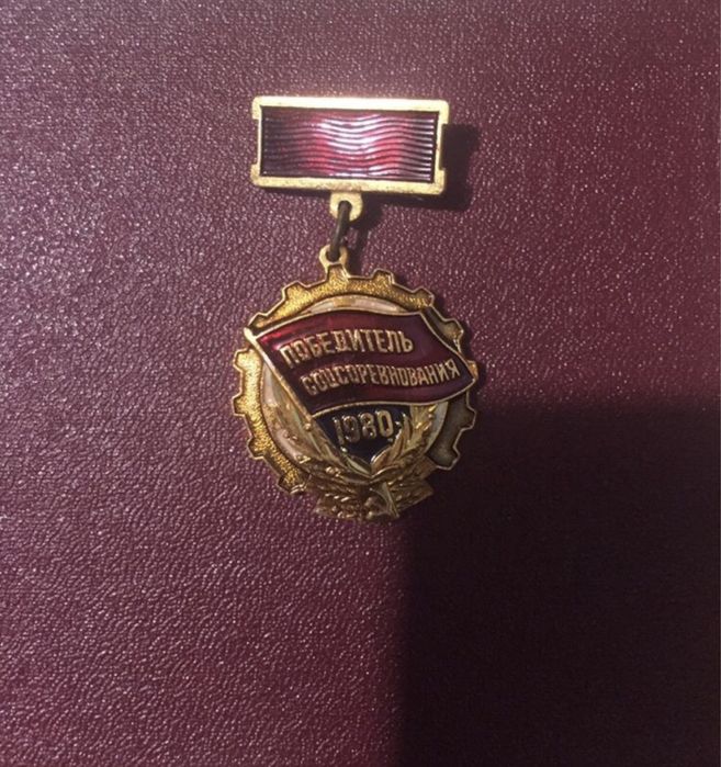 Медаль советской эпохи