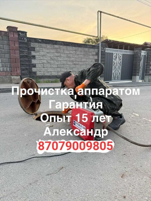 Чистка канализации в Алматы.