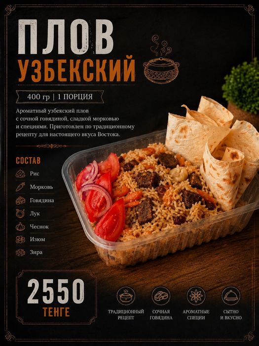 ЕДА Костанай с доставкой