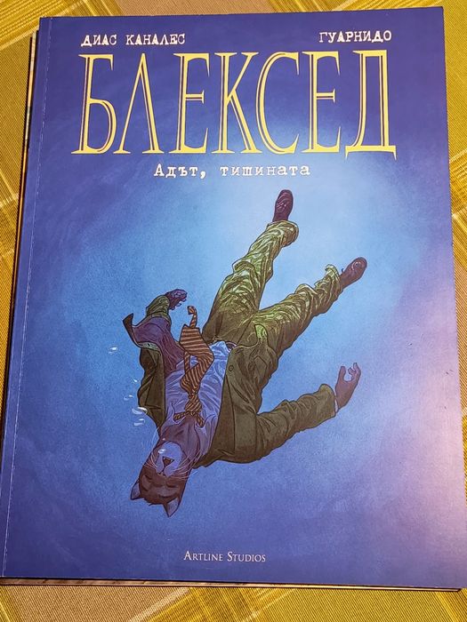 Продавам комикси Блексед