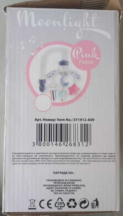 Музикална въртележка Cangaroo Moonlight