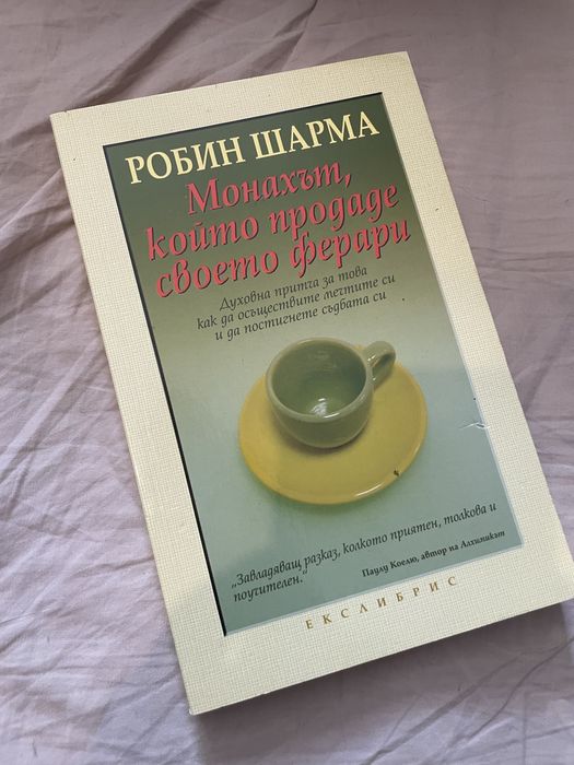 Разпродажба на Книги