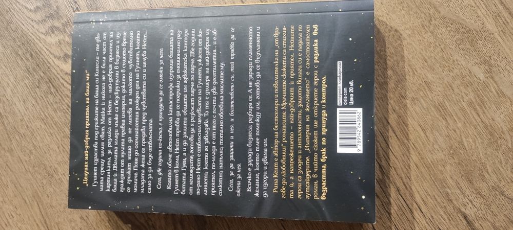 Империя на желанието - Рина Кент