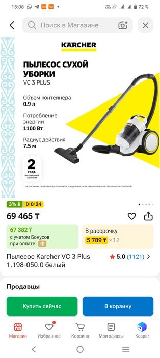 Пылесос Karcher VC3 plus