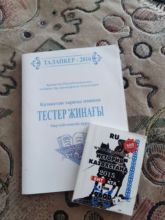 Справочники по Истории Казахстана