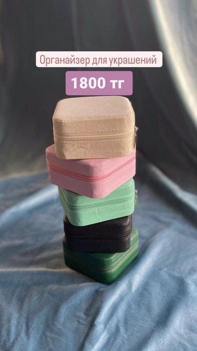 Косметичка, шкатулка для украшений