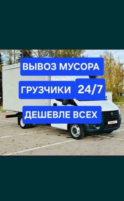 Зил Газель Грузчики 24/7