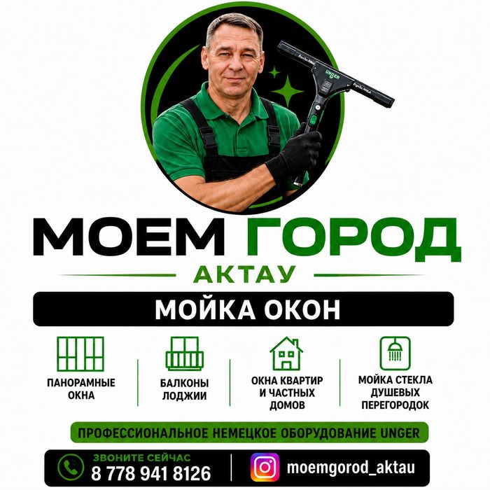 Качественная мойка окон