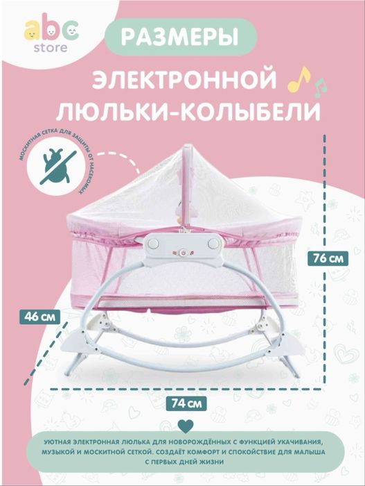 Электролюлька новая