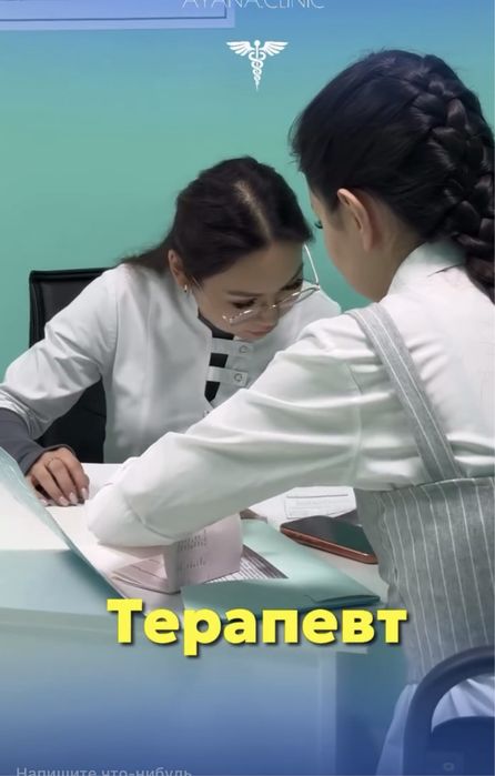 Прием терапевта-педиатра со стажем.