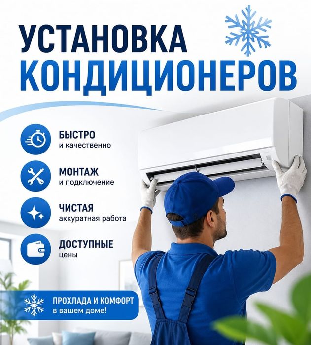Установка кондиционеров