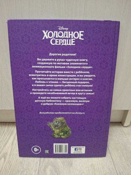 Книга холодное сердце