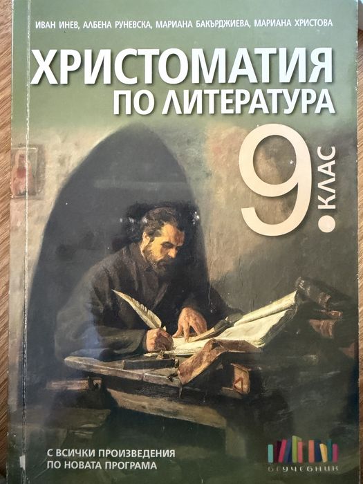 Учебници за 9-ти клас