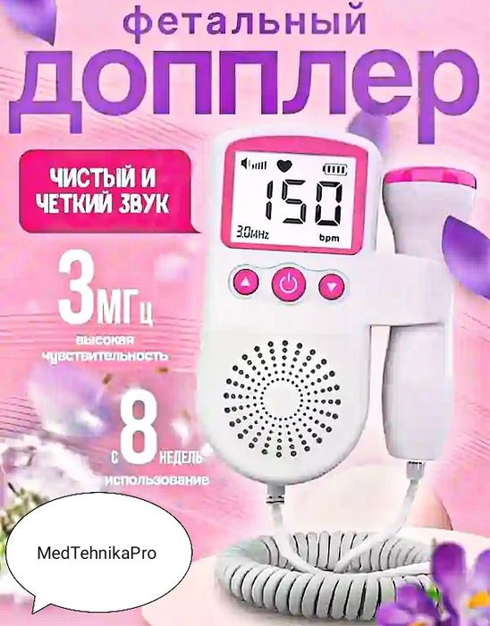 Фетальный Доплер для беременных Оригинал Прямые поставки Опт цены