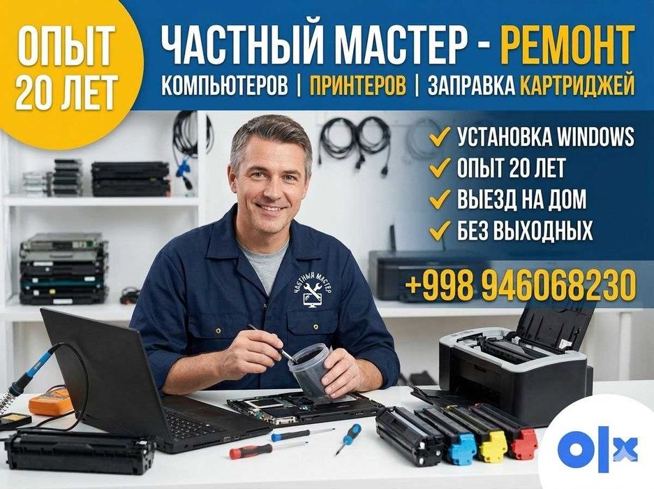 Ремонт компьютеров и принтеров | Заправка картриджей |