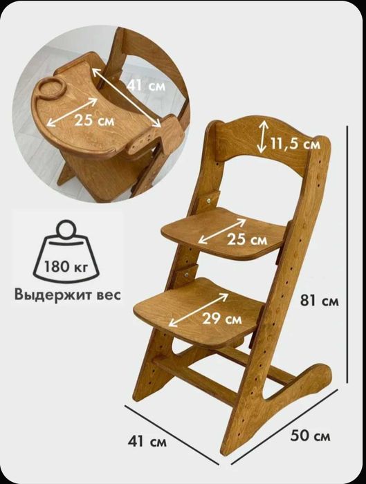 Растущий стул, срочно!