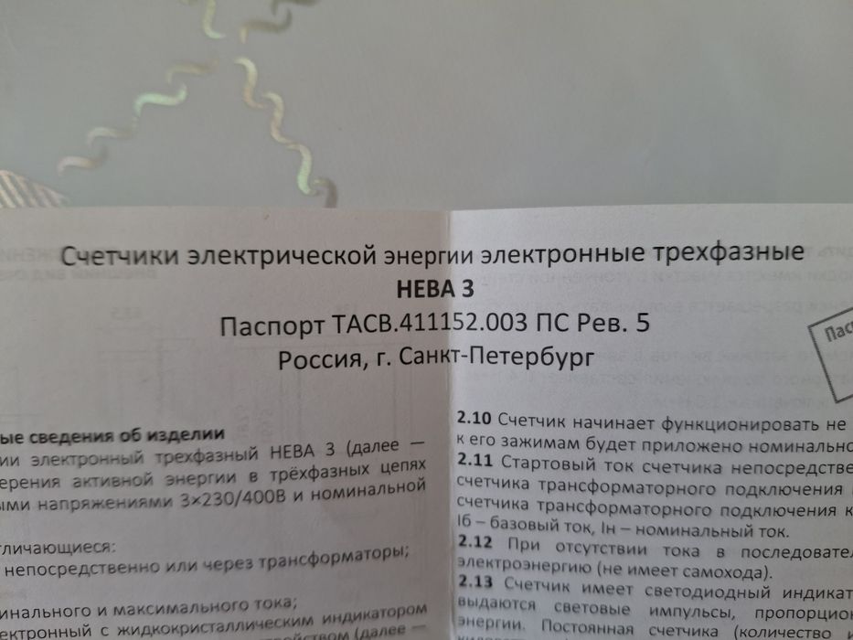 Электрический счетчик трехфазный