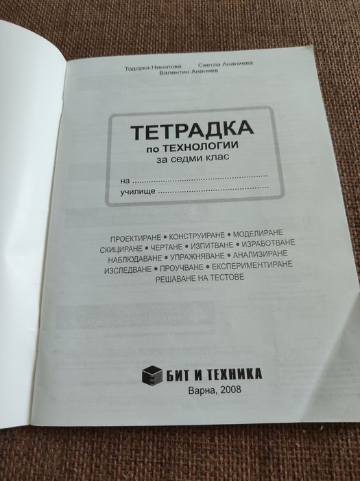 Тетрадка по технологии за 7 клас