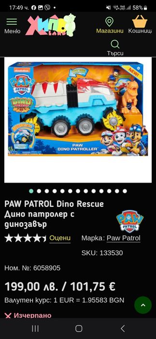 Камион на paw patrol dino