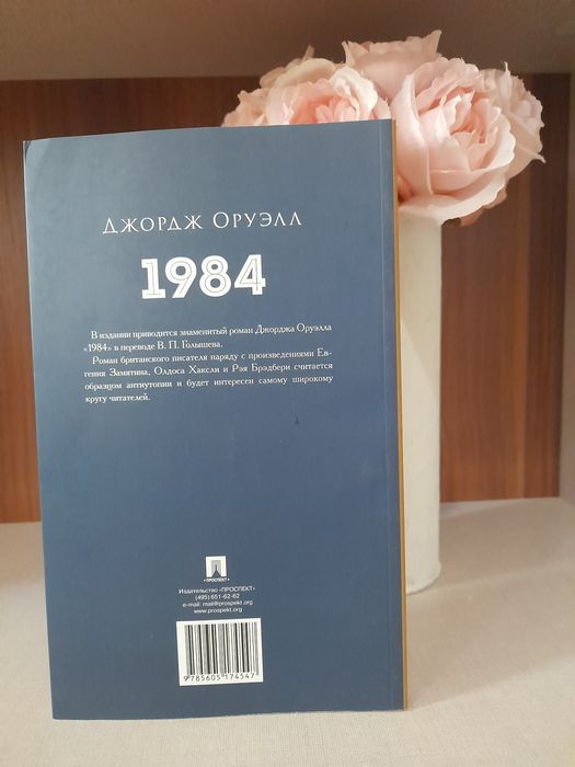 Книга "1984" по хорошей цене