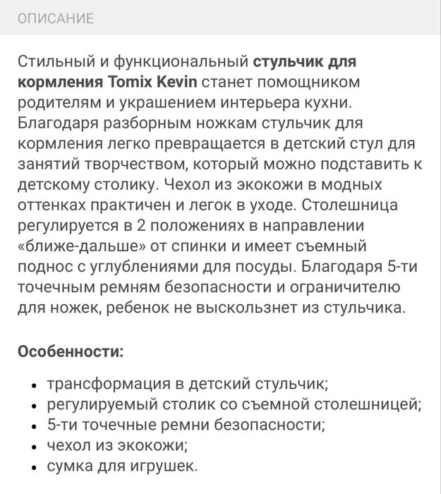 Детский стульчик