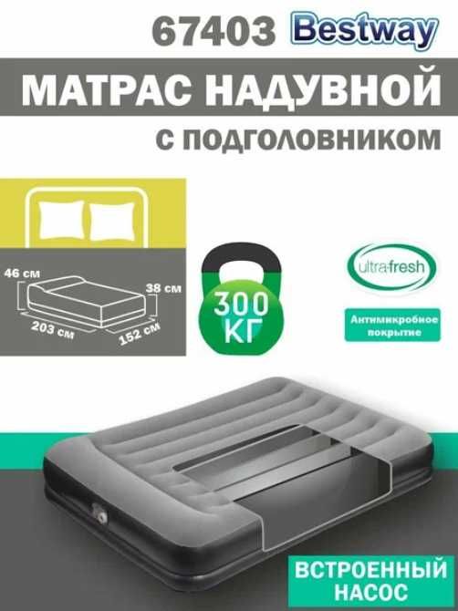 Кровать надувной двухместный-152х203х46 см. Доставка бесплатно