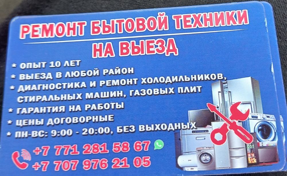 Ремонт бытовой техники