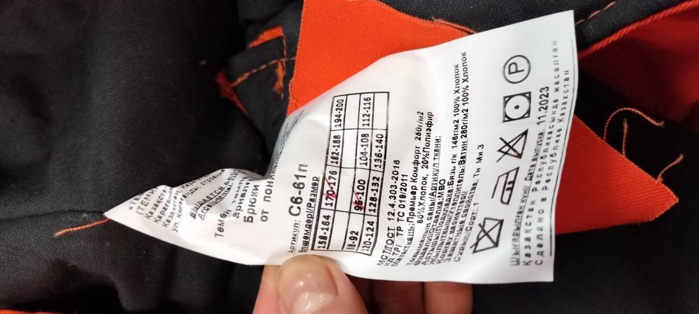 Зимняя спецодежда