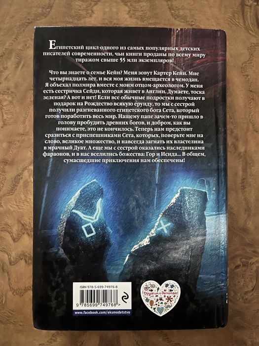 Книга: Наследники богов