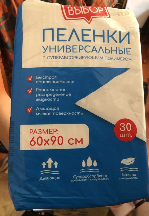 Универсальный пеленка.
