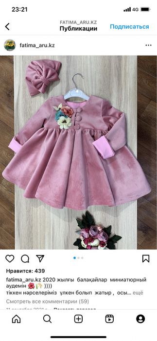 Бешпет для девочек