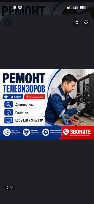Ремонт Телевизор