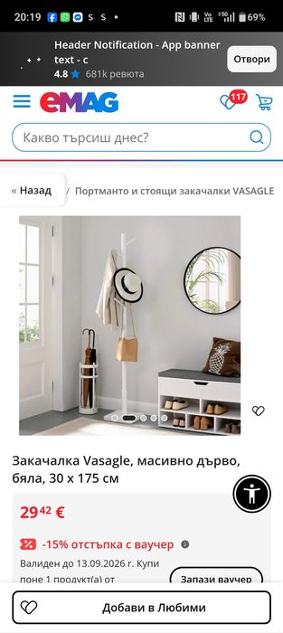 Бяла дървена закачалка