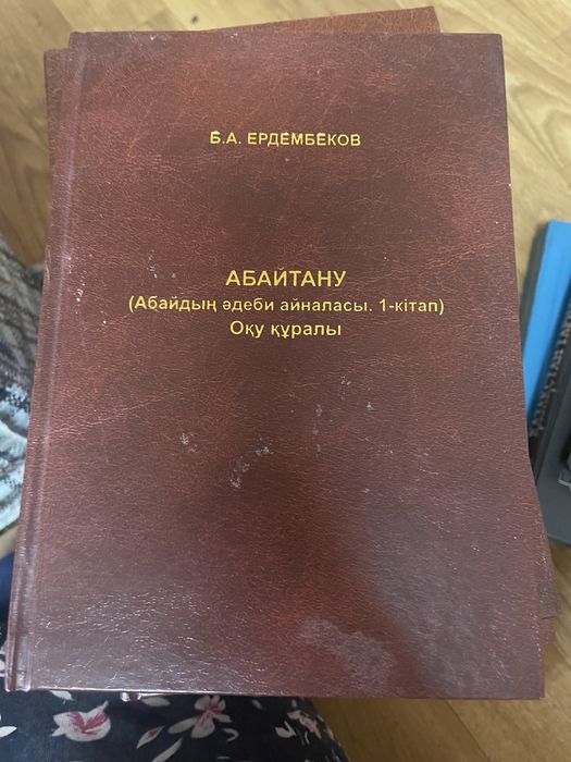 Китаптар Сатамыз