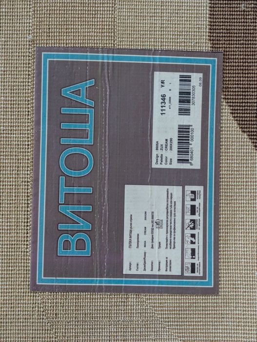 Килим Витоша 200х290
