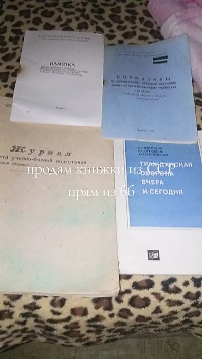 Продам книги ССР