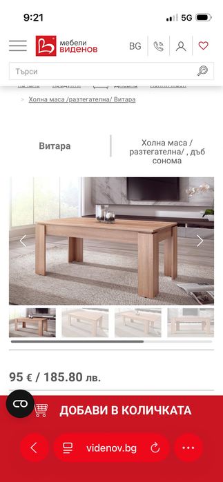 Холна маса Витара