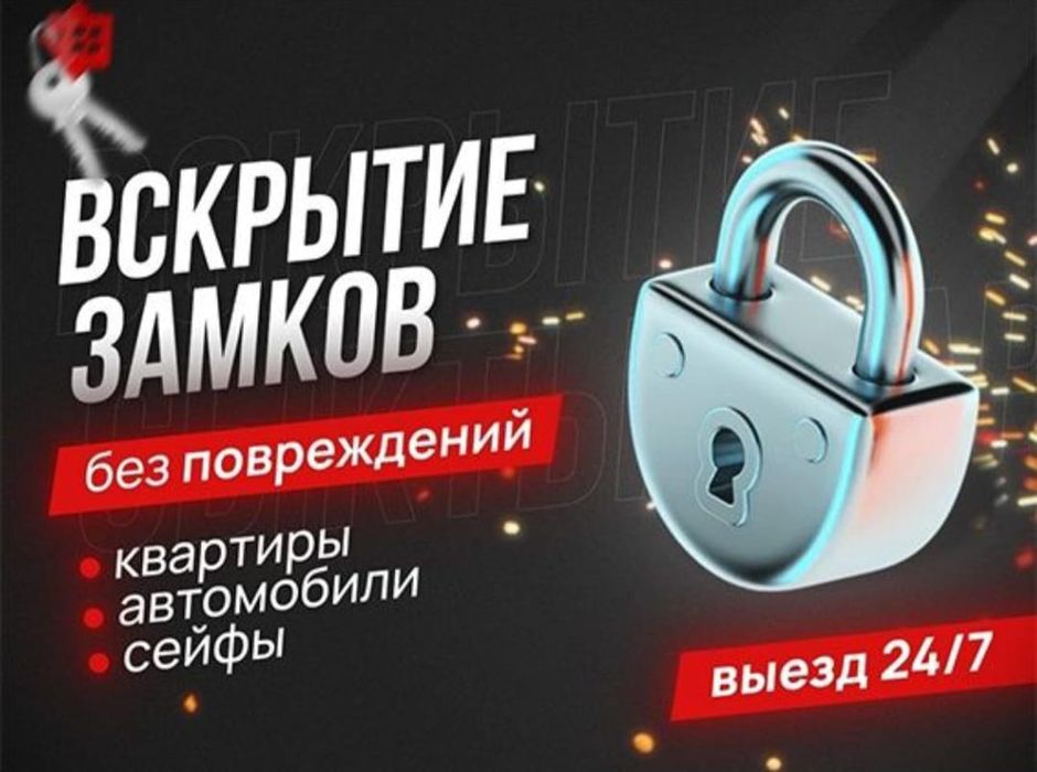 Вскрытие замков дверей пластиковые