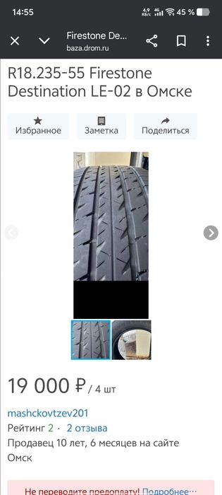 Шины летние 235/55/18