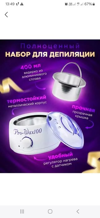 Depilyatsiya qiluvchi.