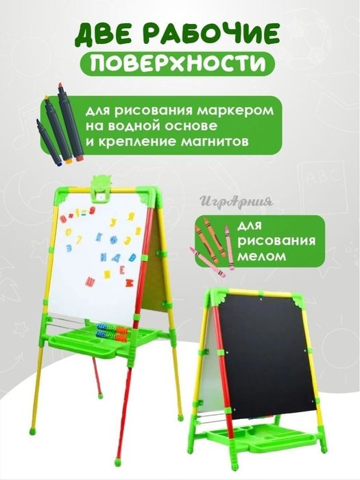 Магнитная доска NIKA kids (Россия). Мольберт развивающий, доска знаний