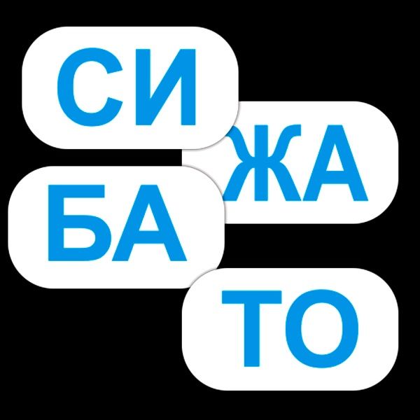 Куфарче „Как бързо да се научим да четем“