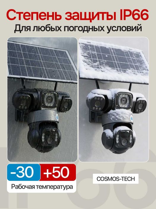 4G камера солнечной панелью Quyosh panelli kamera 4G