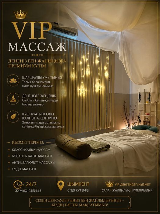 Выезд массаж 24/7сен ушин