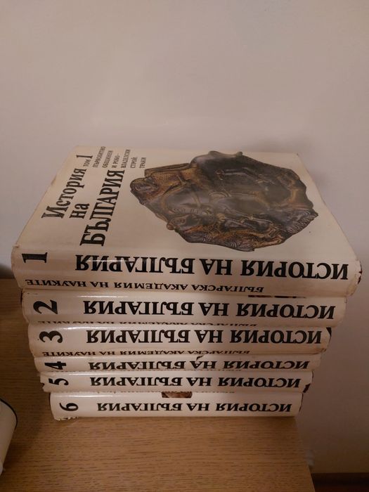 История на България, изд. БАН